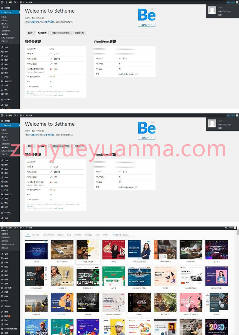 【WP主题】自助建站Betheme V21.5.6版WordPress中文版主题模板 带500+各类优秀模版