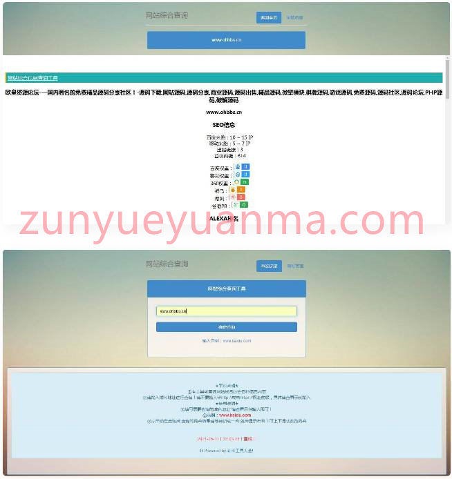 站长工具综合SEO查询工具网站系统源码