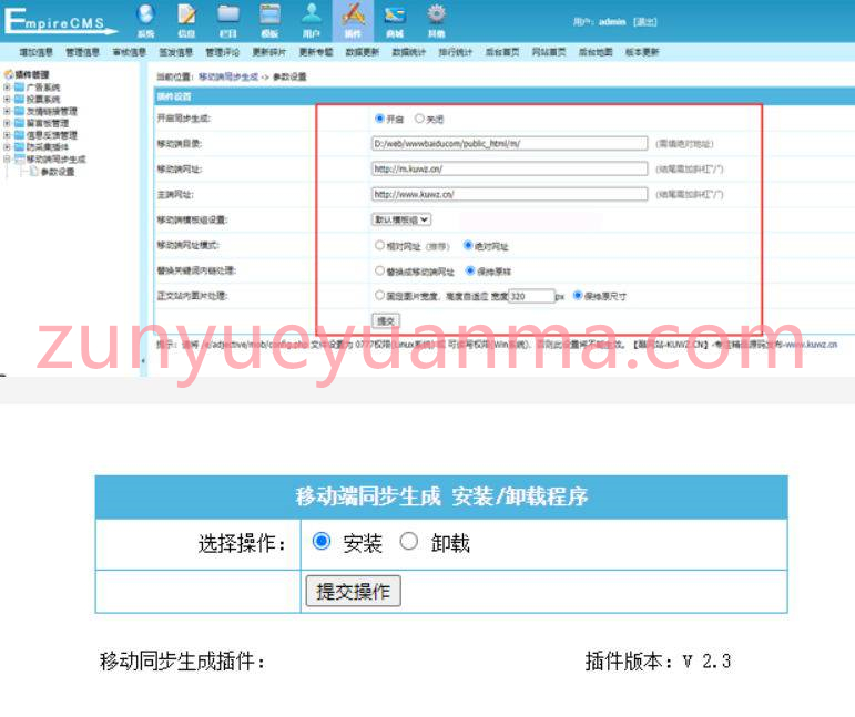 帝国CMS7.5+7.2移动同步生成插件 帝国多端访问必备插件