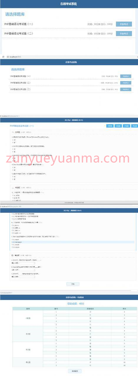 PHP在线考试系统网站源码