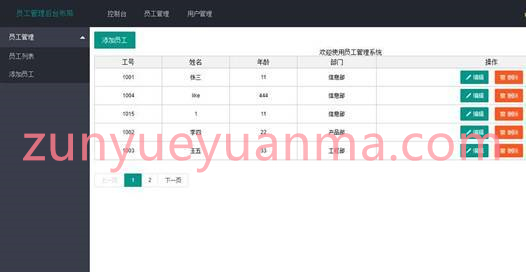 PHP简单员工在线管理网站系统源码