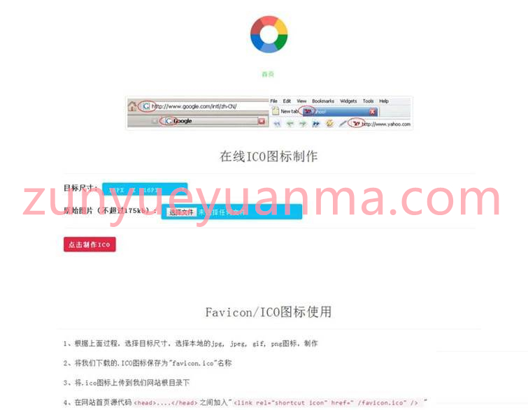 PHP在线ICO图标图片制作网站系统源码 支持多种图片格式转换