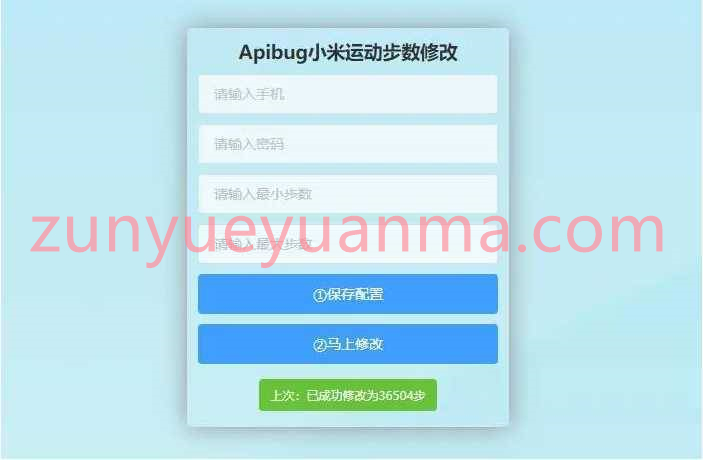 PHP在线一键刷步数网站系统源码 小米官方接口+自动提交步数+同步支付宝微信QQ步数