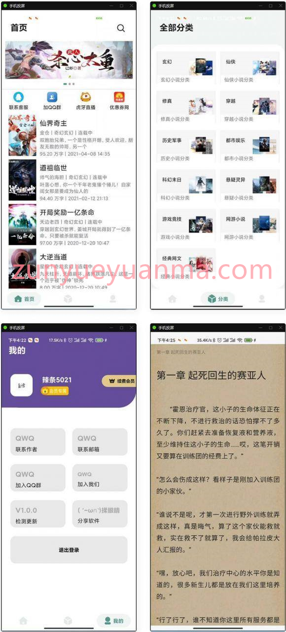 在线小说APP支持采集运营版网站系统源码 带支付接口+搭建教程