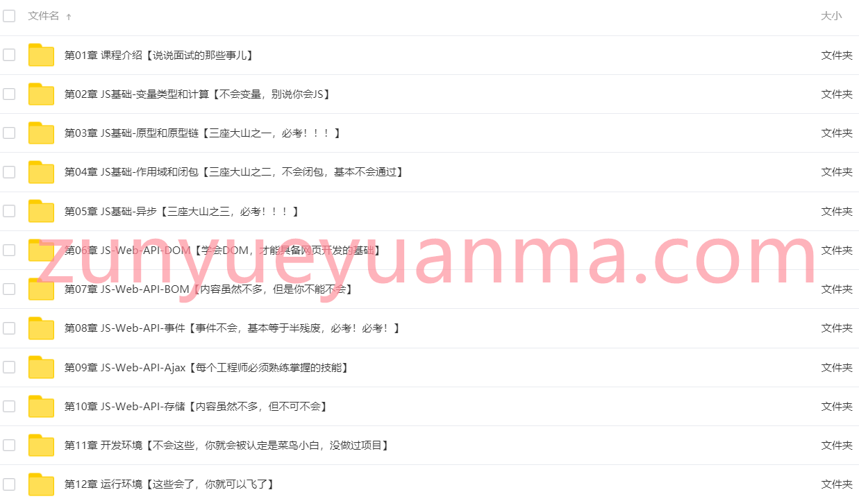 快速搞定前端技术一面匹配大厂面试要求系列课程