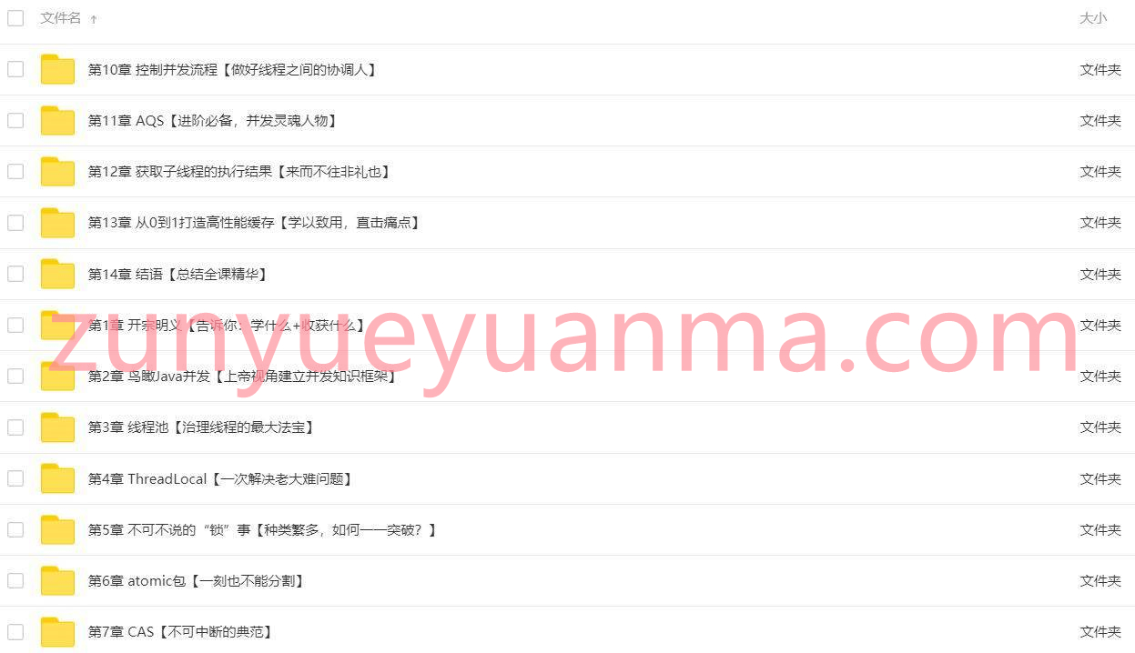 玩转Java并发工具+精通JUC系列课程 成为并发多面手