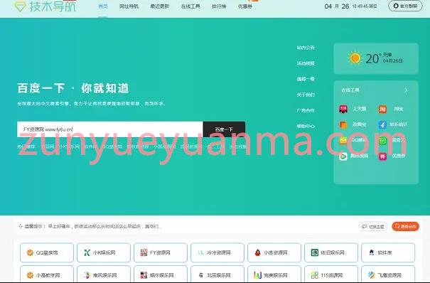 全新美化UI技术导航网网站系统源码 上传即用无后台