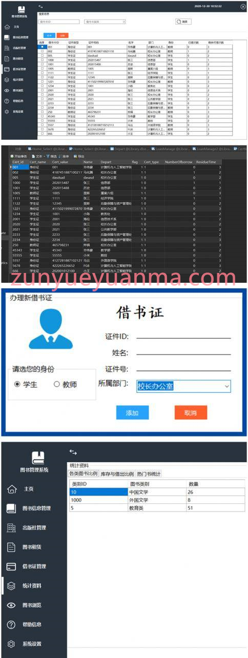 C#内核开发图书管理书籍借还管理登记网站系统源码