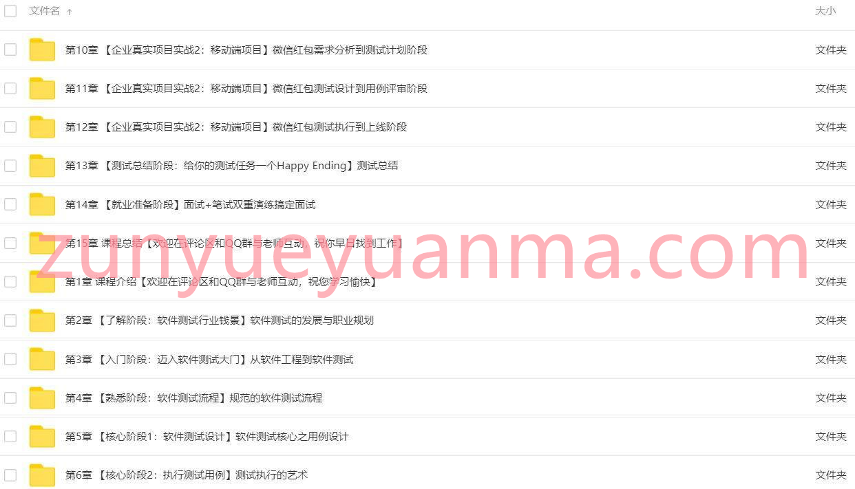 全面系统学测试从小白入门到实战就业系列课程