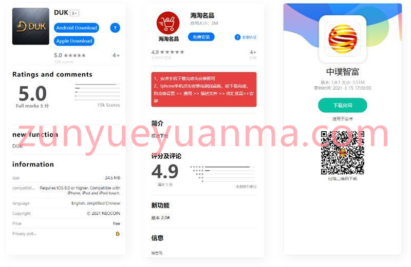 三款APP分发HTML5页面源码资源分享