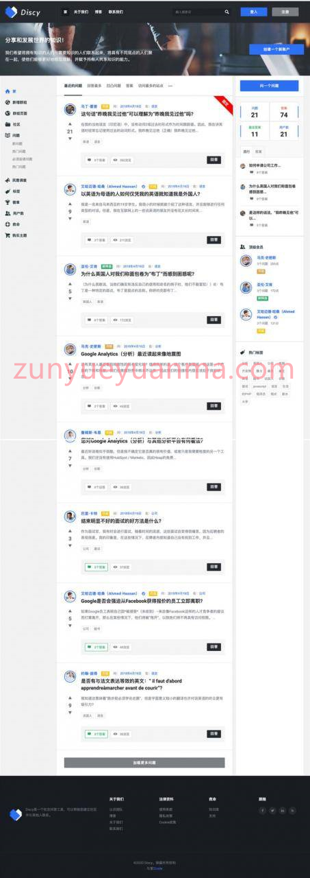【WP主题】在线问答社区社交Discy V3.8.1版WordPress主题模板