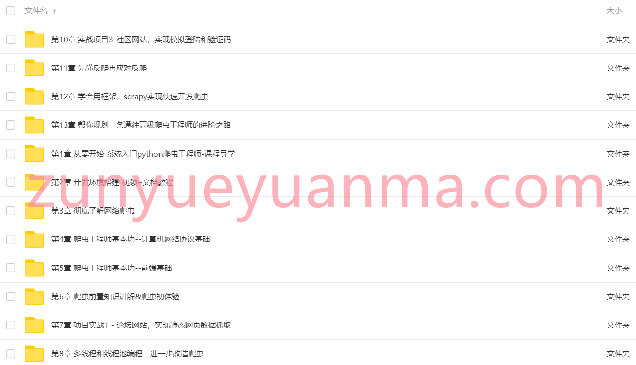 从零起步系统入门Python爬虫工程师系列课程