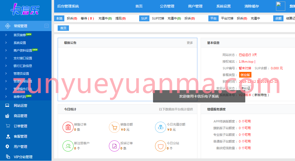 卡信乐SUP卡盟网站系统源码