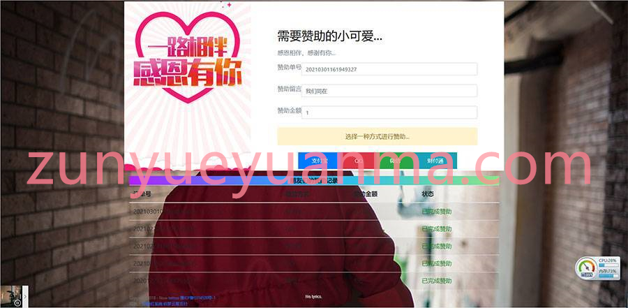 PHP二开在线赞助系统要饭网源码系统开源版