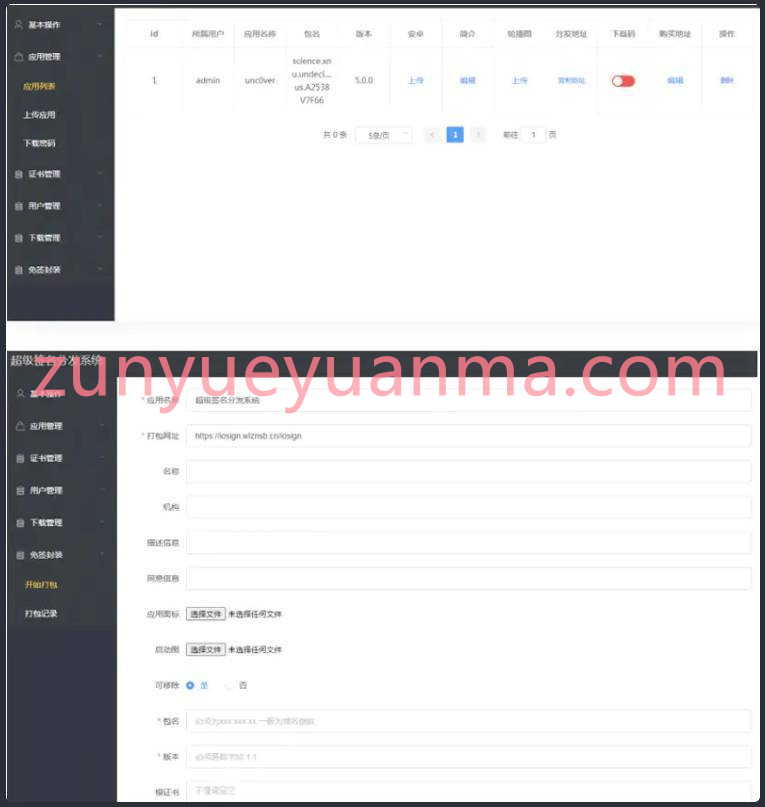 APP超级签名在线分发网站系统源码Linux版