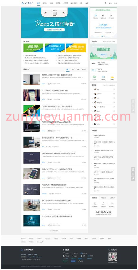 【DZ模板】ZUK新媒体互动科技资讯门户网站discuz模板