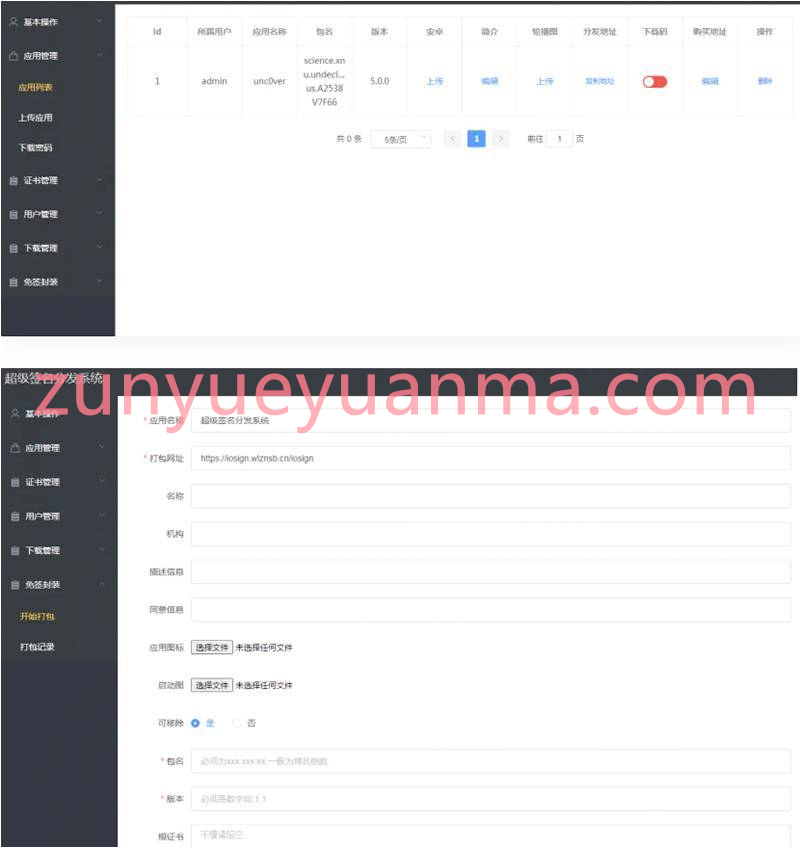 2021新版APP超级签在线分发网站系统源码