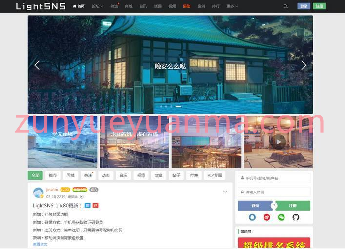 【WP主题】LightSNS轻社交轻论坛轻社区WordPress主题V1.6.6版