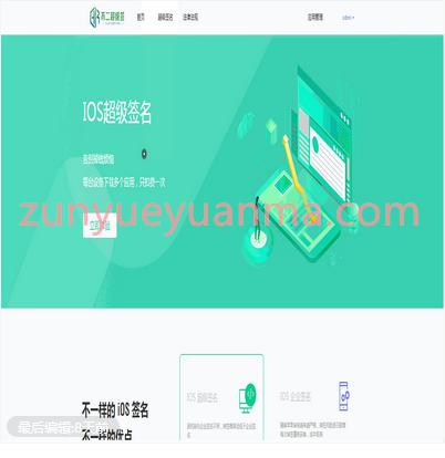 APP应用IOS分发网站系统源码 带超级签+防封机制