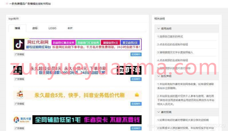 PHP在线广告横幅制作LOGO制作网站系统源码