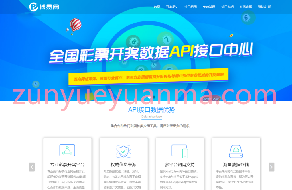 PHP博易API免费接口自动采集开奖娱乐网站系统源码