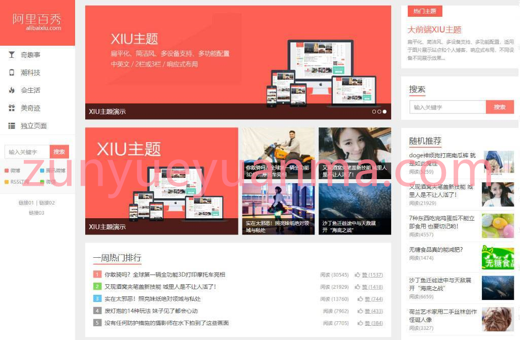 【WP主题】阿里百秀XIU V7.7版wordpress主题