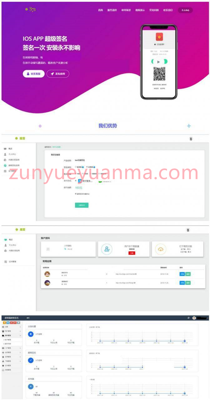371超级签APP分发网站系统源码 带搭建教程