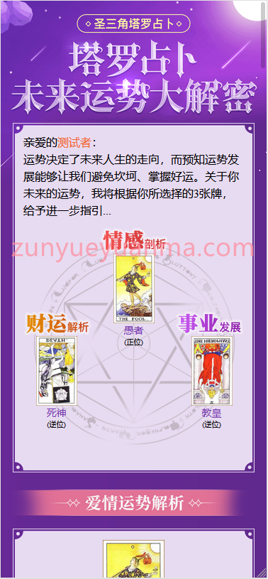 最新TAROT塔罗牌占卜爱情预测事业源码修复版 带免签支付