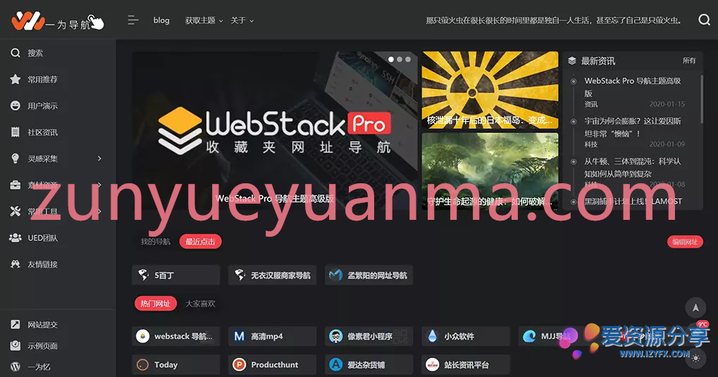 【WP主题】WebStack Pro高级版导航wordpress主题模板