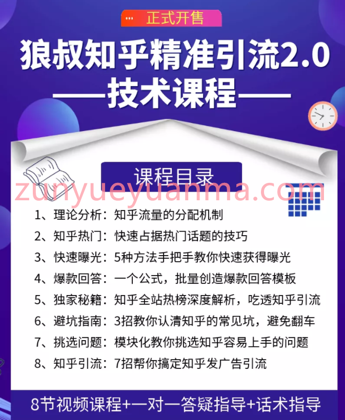 狼叔知乎精准引流最新视频教程 让源源不断的被动流量主动加你