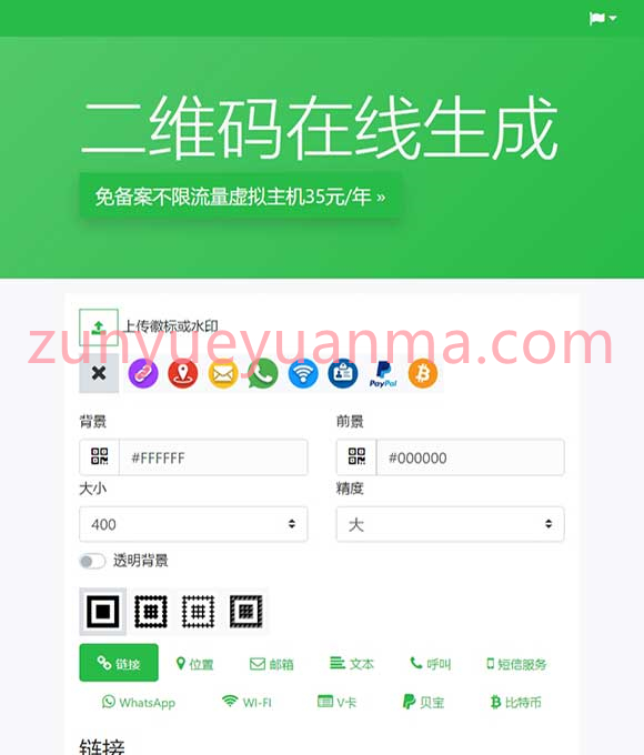 PHP二维码在线生成二维码美化网站系统源码