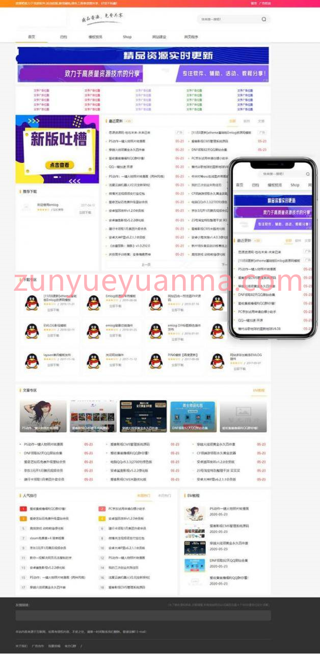 【Emlog】资源吧V5下载站V2.0版Emlog网站模板