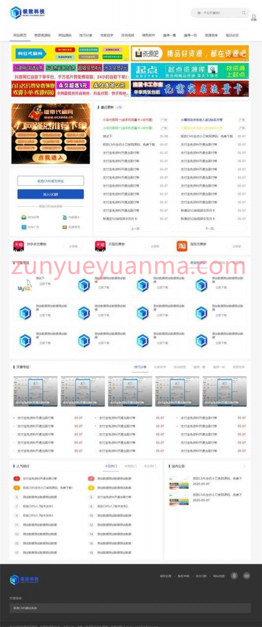 精仿小刀娱乐资源网带前台会员投稿审核收藏网站源码