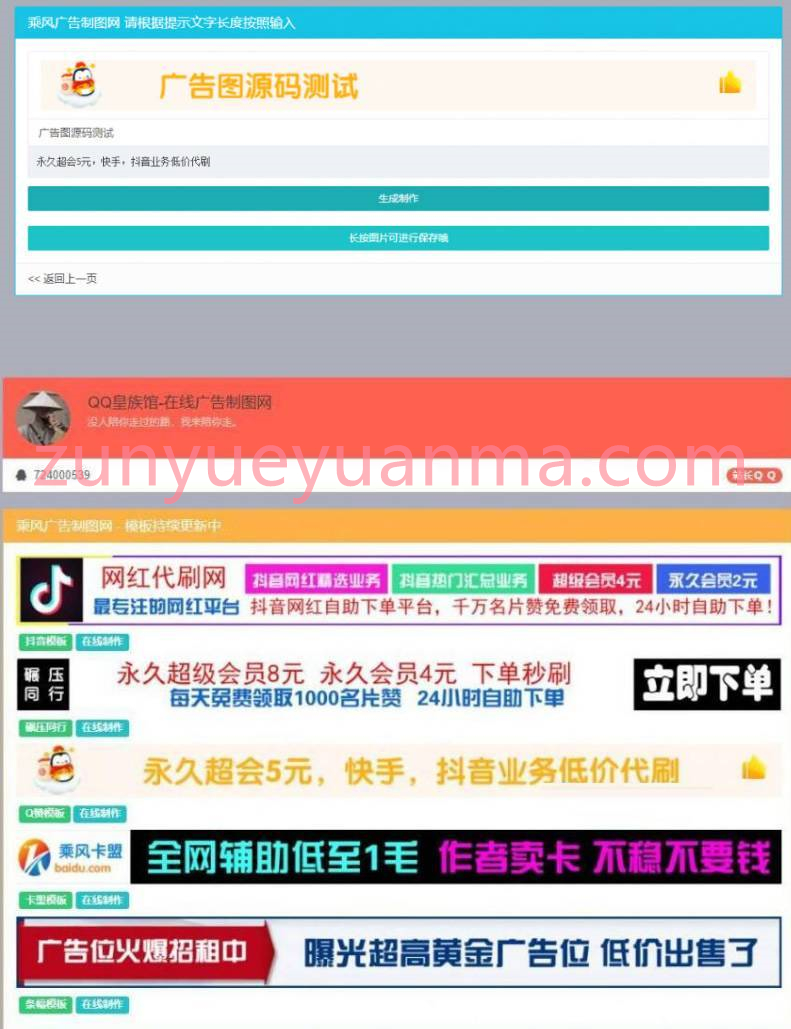 PHP开源无加密广告横幅图片在线制作网站系统源码