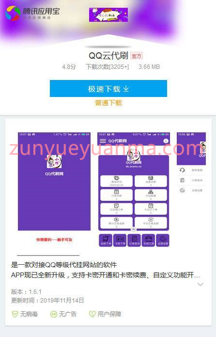 仿应用宝APP软件下载页面自适应单页html模板源码