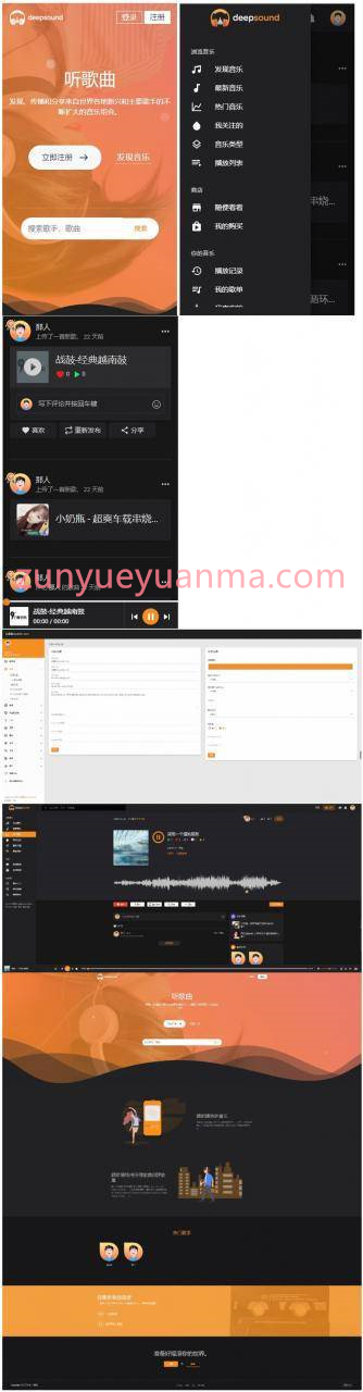 原创音乐上传用户交友橙色UI自适应WAP音乐分享网站系源码