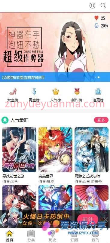 漫画网站带采集功能支持WAP+个人免签+会员系统网站源码