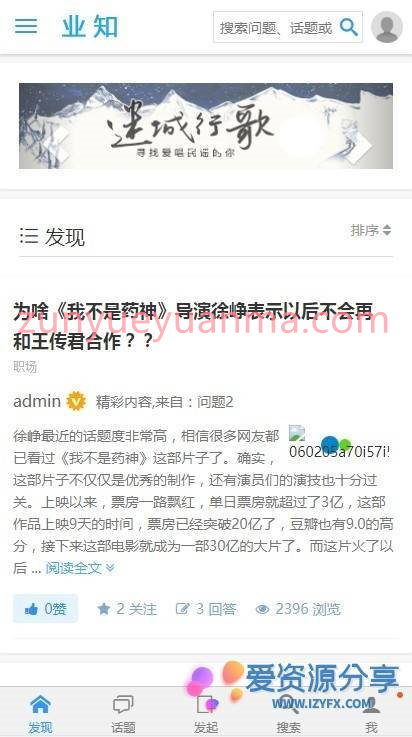 运营版仿知乎问答社区响应式网站系统源码+打赏功能