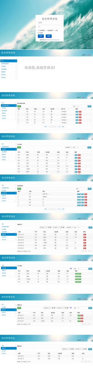 java+mysql校园学校宿舍管理系统源码