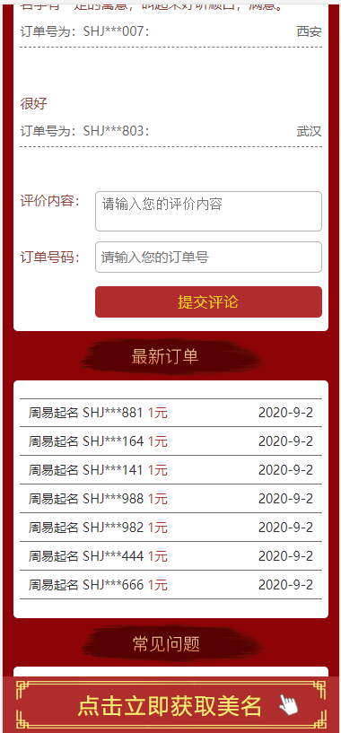 周易命理八字起名网站源码 诗经楚辞起名 易经取名免费测试信息分析网站源码