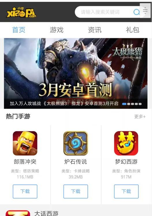 【独家发布】92GAME仿小皮手机游戏网整站源码 发号系统,手机版等等功能,帝国CMS内核,带完整火车头采集接口