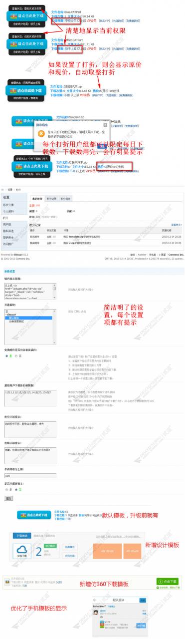 【Discuz插件】附件打折和下载限制V8.3 独家优化手机版