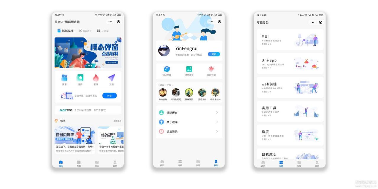 wordpress开源微信小程序星宿UI v1.0.3 文章视频资源下载