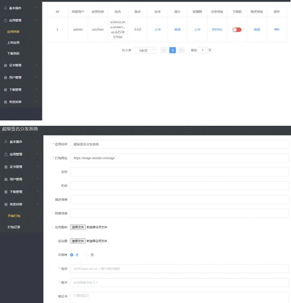 docker版iOS超级签应用分发平台源码[带免签封装]