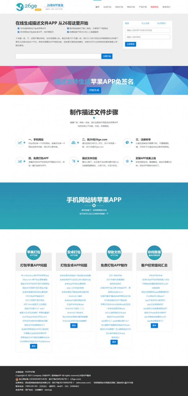 PHP安卓苹果APP在线封装打包制作源码 H5手机网站转APP 免签封装绿标