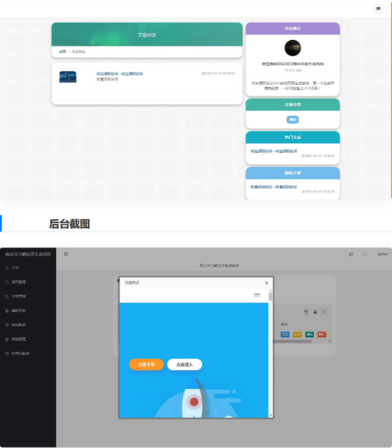 雨尘SEO静态页面生成系统源码 PHP源码