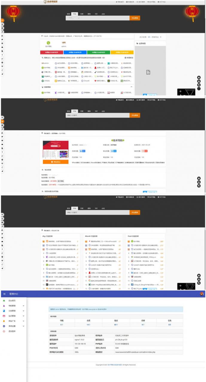 PHP二开美化版站长技术导航网站源码