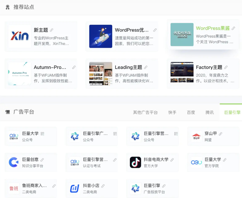 WPJAM「网址导航」：最轻便快捷的WordPress网址导航插件