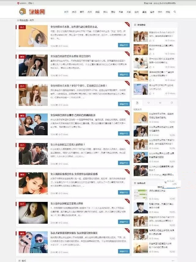 撩妹网模板源码 泡妞门户网站源码 wordpress主题模板