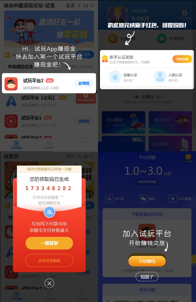 最新版手赚网整站源码 游戏试玩平台源码 可封装APP 手机版自适应 帝国cms7.5开发